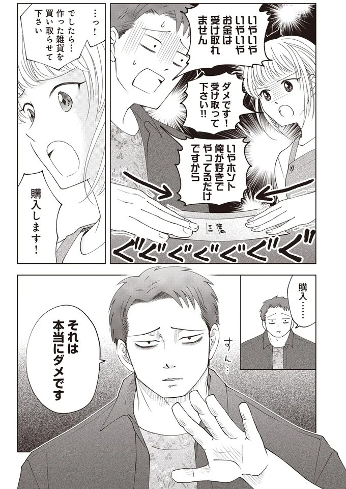 ゴツめ男子だけど総柄の生地と裁縫が大好き！ そんな俺の日々の楽しみは／ガラノノガラ 上（画像61/91枚目）