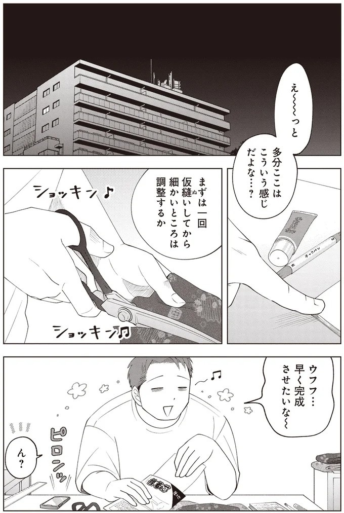 ゴツめ男子だけど総柄の生地と裁縫が大好き！ そんな俺の日々の楽しみは／ガラノノガラ 上（画像64/91枚目）