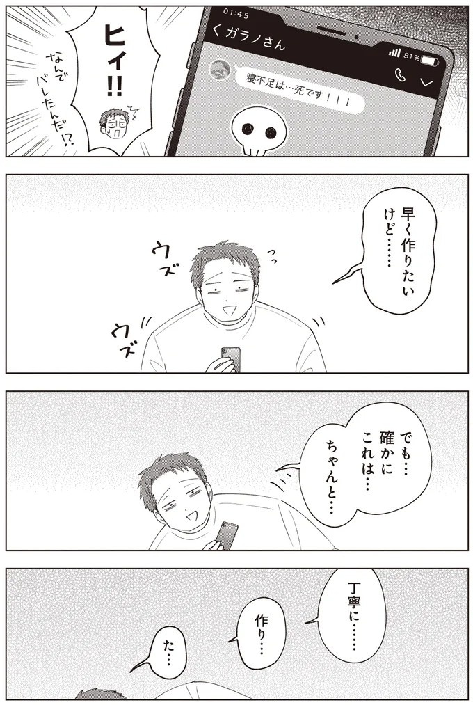 ゴツめ男子だけど総柄の生地と裁縫が大好き！ そんな俺の日々の楽しみは／ガラノノガラ 上（画像66/91枚目）