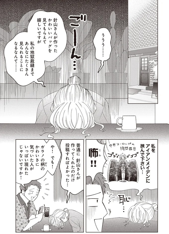 ゴツめ男子だけど総柄の生地と裁縫が大好き！ そんな俺の日々の楽しみは／ガラノノガラ 上（画像78/91枚目）