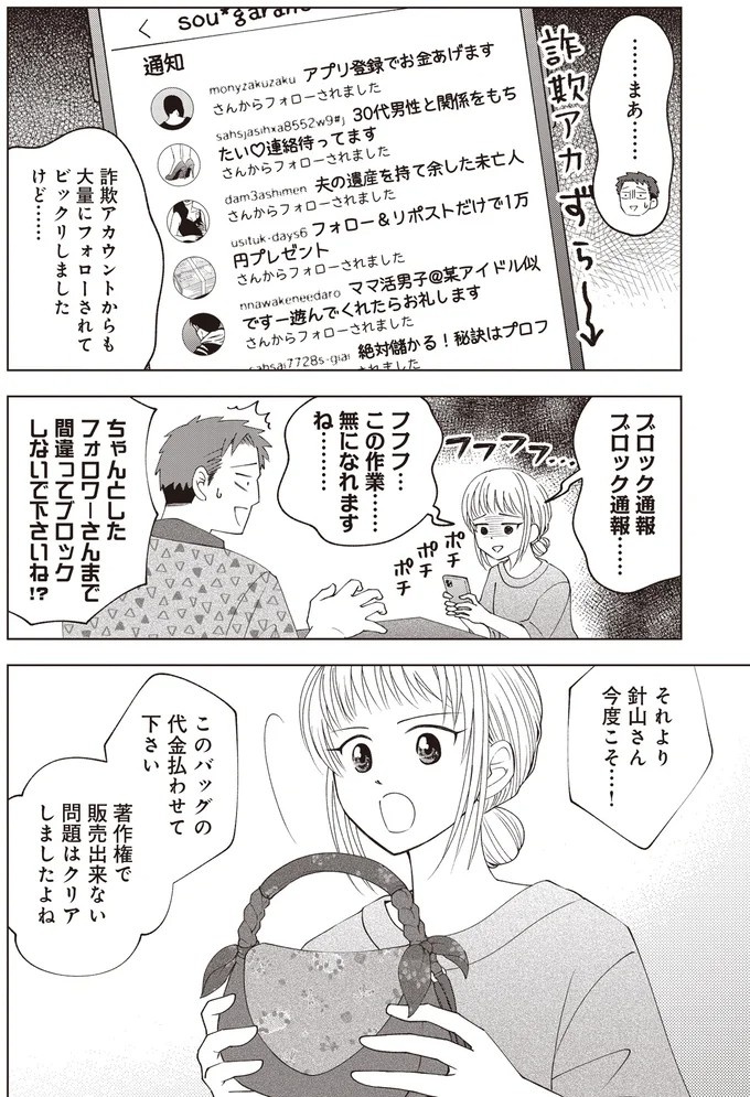 ゴツめ男子だけど総柄の生地と裁縫が大好き！ そんな俺の日々の楽しみは／ガラノノガラ 上（画像79/91枚目）