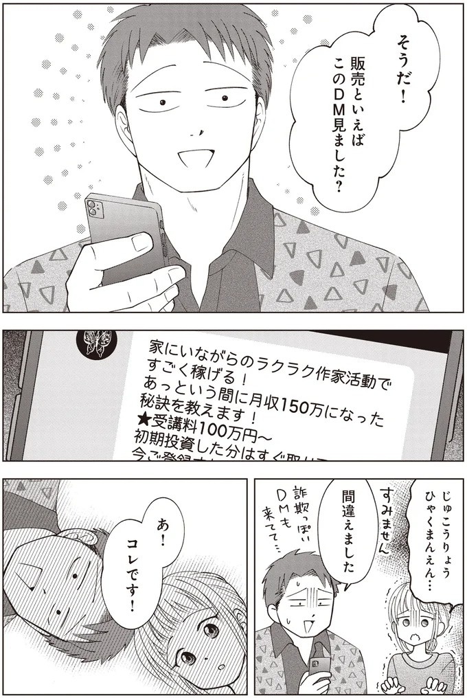 ゴツめ男子だけど総柄の生地と裁縫が大好き！ そんな俺の日々の楽しみは／ガラノノガラ 上（画像81/91枚目）