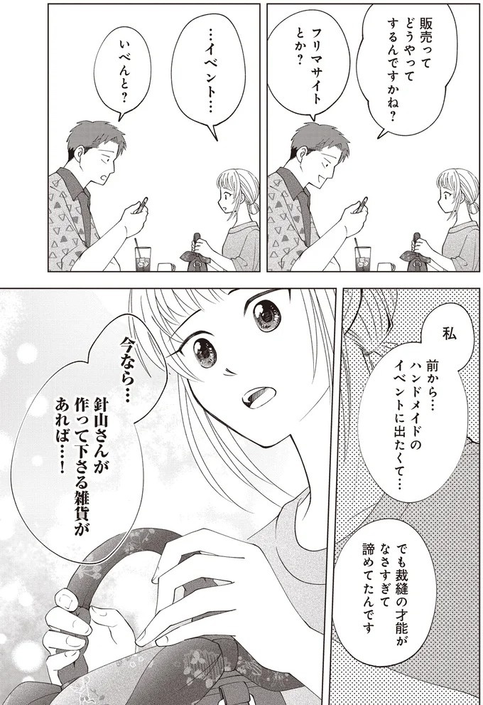 ゴツめ男子だけど総柄の生地と裁縫が大好き！ そんな俺の日々の楽しみは／ガラノノガラ 上（画像83/91枚目）