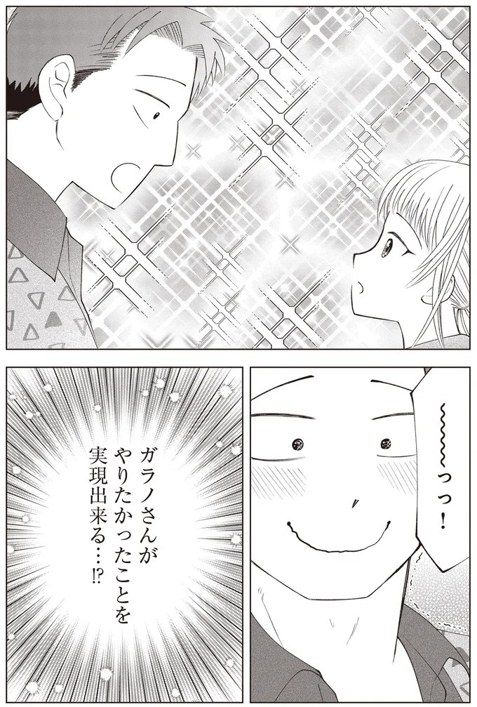 ゴツめ男子だけど総柄の生地と裁縫が大好き！ そんな俺の日々の楽しみは／ガラノノガラ 上（画像84/91枚目）
