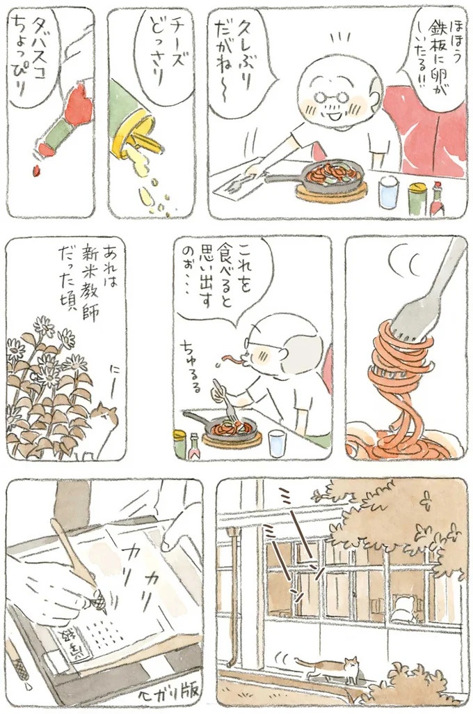 「これを食べると思い出すのぉ」新米教師時代のじいちゃんとナポリタン／ねことじいちゃん4（画像3枚目）
