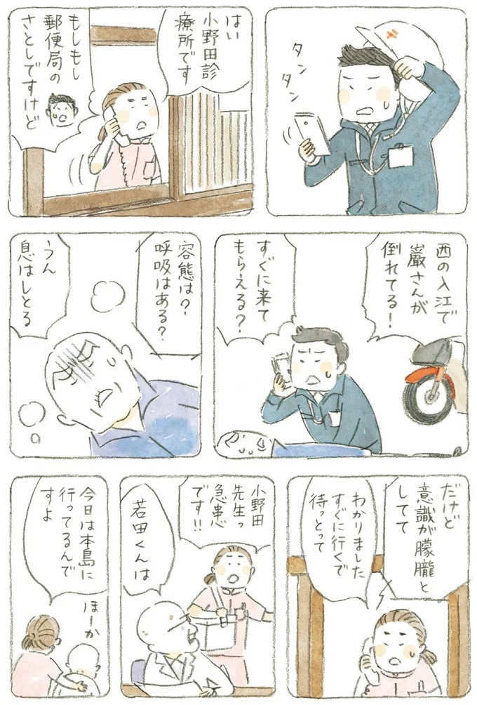 西の入江で人が倒れてる！ よく知るじいちゃんのピンチに駆けつける島民たち／ねことじいちゃん5（画像4枚目）