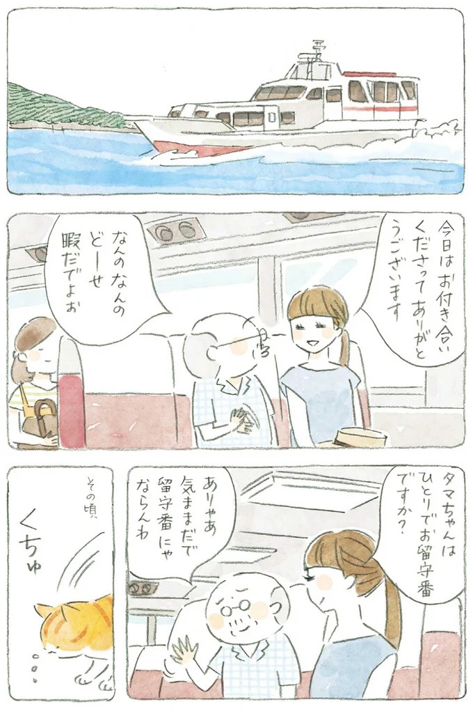 「気ままだから留守番にならない」と言われた猫。家で一人、じいちゃんがいないと気付いたが／ねことじいちゃん5（画像3枚目）