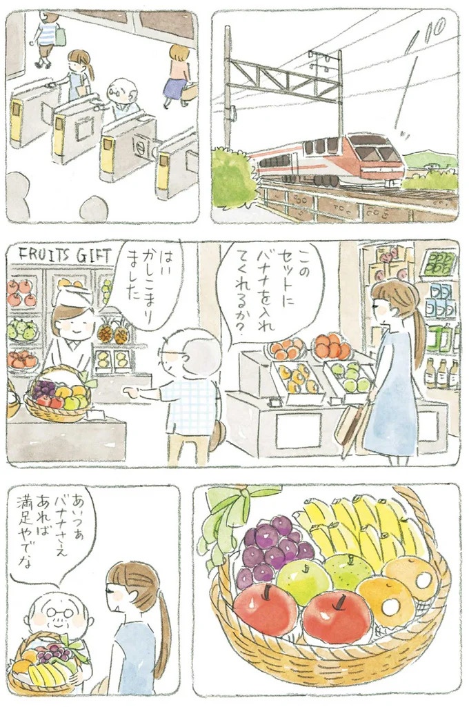 お見舞いにバナナは欠かせない。入院する幼なじみを見舞うじいちゃん／ねことじいちゃん5（画像3枚目）