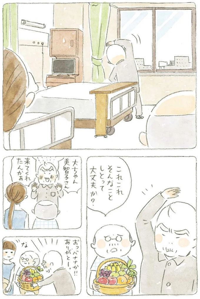 お見舞いにバナナは欠かせない。入院する幼なじみを見舞うじいちゃん／ねことじいちゃん5（画像6/12枚目）