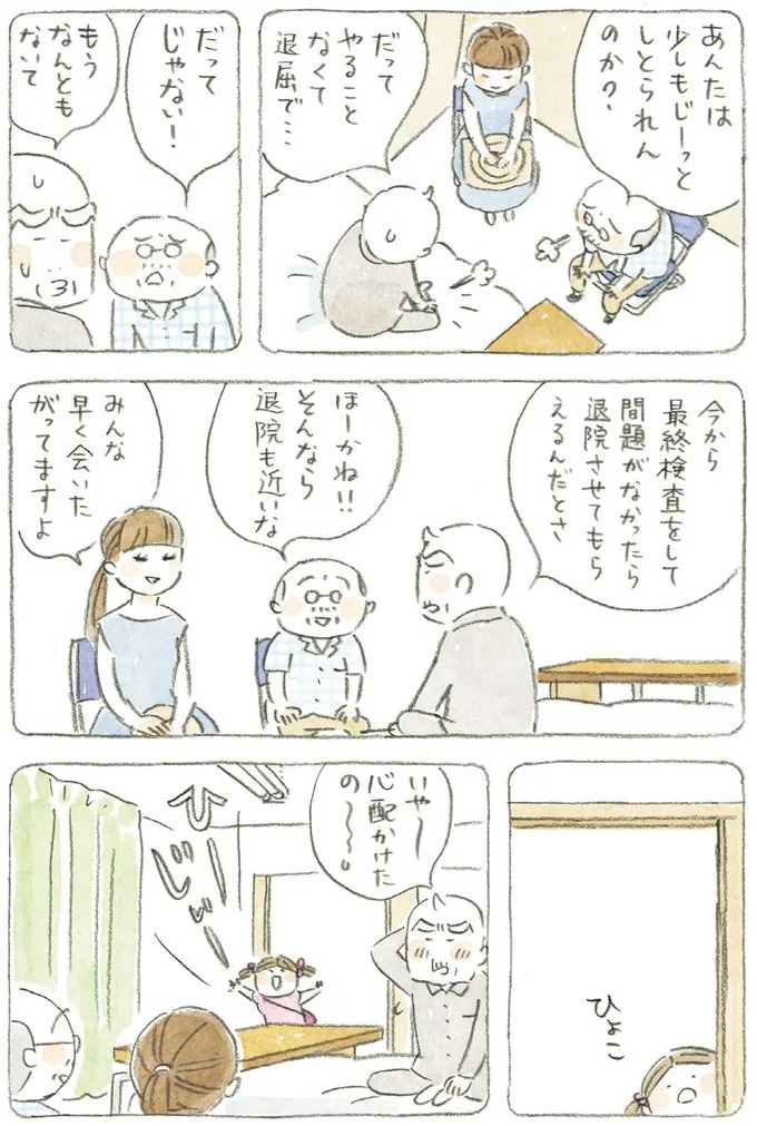 お見舞いにバナナは欠かせない。入院する幼なじみを見舞うじいちゃん／ねことじいちゃん5（画像7/12枚目）