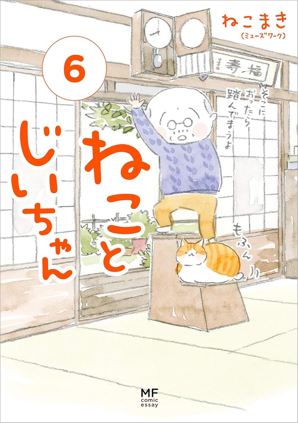 港、路地、坂道…散歩中にみんなが声をかけてくる、猫とじいちゃんばあちゃんの島／ねことじいちゃん6（画像12/12枚目）