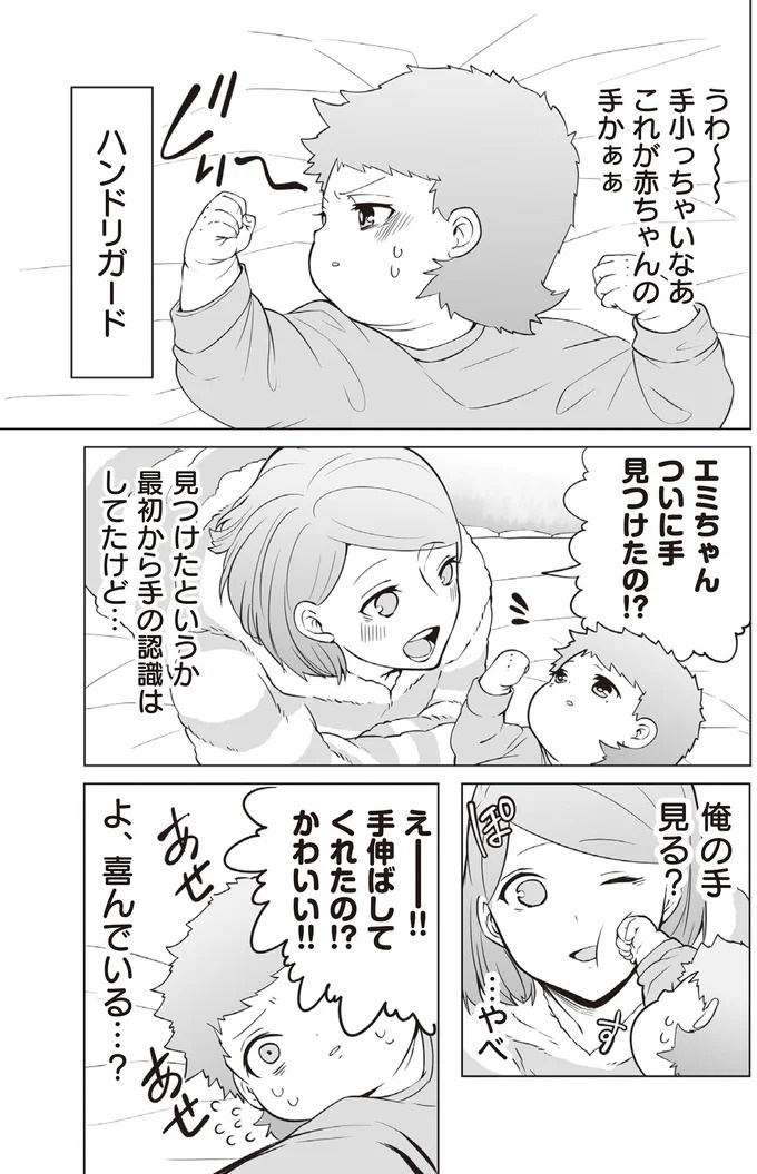 初めて触れる赤ちゃんの定番おもちゃ。悪くない…むしろいい！／赤ちゃんに転生した話2（画像7/9枚目）