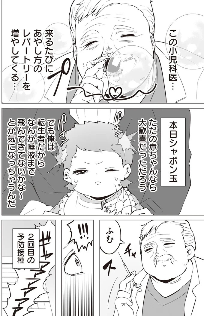 寝てるから温かいと思ったら…熱⁉ 予防接種後の副反応で注意すること／赤ちゃんに転生した話2（画像3枚目）