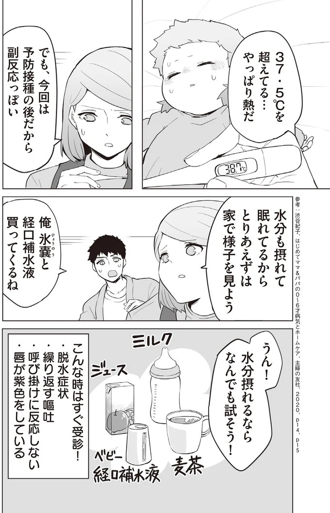 寝てるから温かいと思ったら…熱⁉ 予防接種後の副反応で注意すること／赤ちゃんに転生した話2（画像8/11枚目）