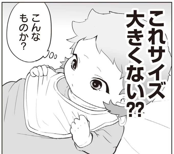 「こ、怖かった...」赤ちゃん生命の危機。家庭内に潜む意外な危険／赤ちゃんに転生した話2