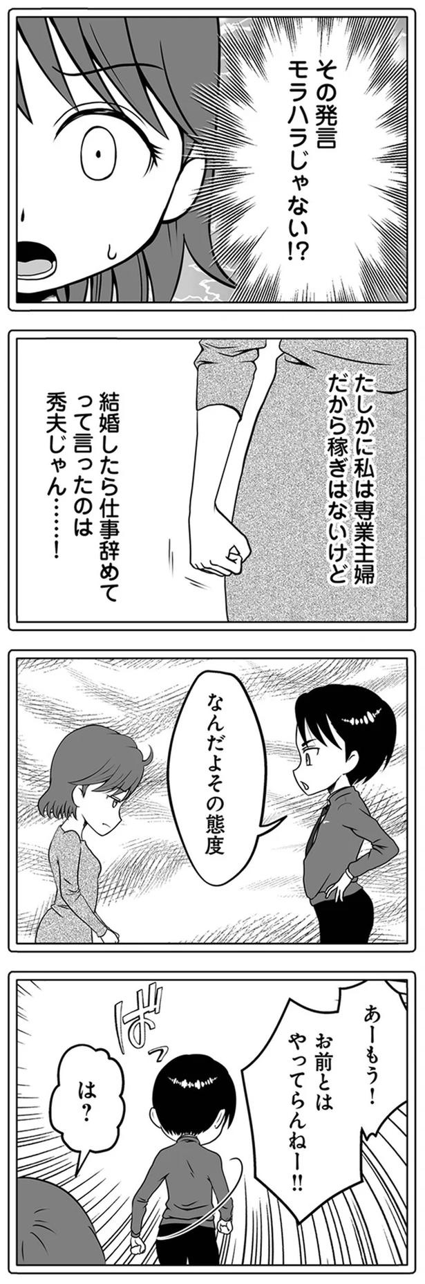 「誰のおかげで生活できるか分かってる？」出張先を聞いただけで、夫はなぜか逆上して／失踪した不倫夫がホストに転職してた（画像6/9枚目）