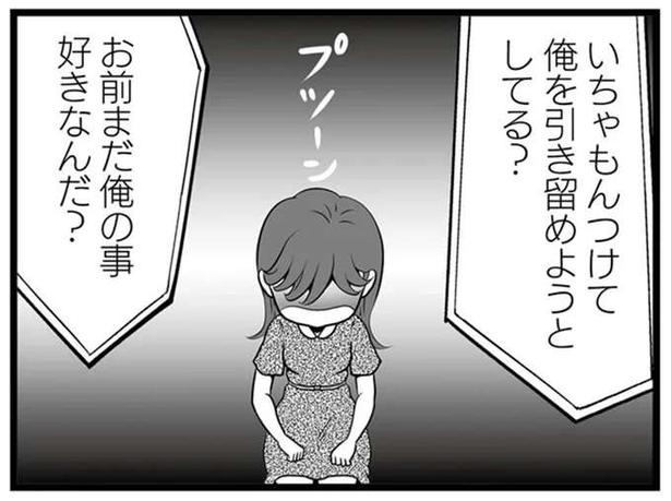 「まだ俺のこと好きなんだ？」とぬかしたクズ夫。ブチ切れた妻は、離婚に向けて反撃開始！