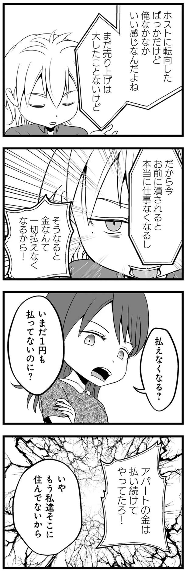 「まだ俺のこと好きなんだ？」とぬかしたクズ夫。ブチ切れた妻は、離婚に向けて反撃開始！（画像3枚目）