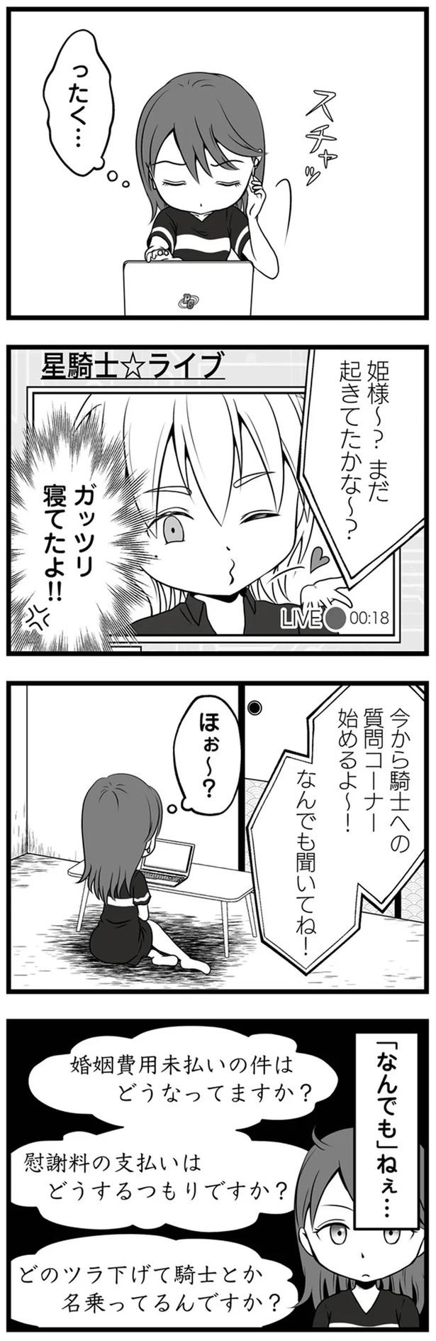 「学校の先生やってたんだ」ドヤ顔の不倫夫、ライブ配信の視聴人数はたったの3人で（画像4枚目）