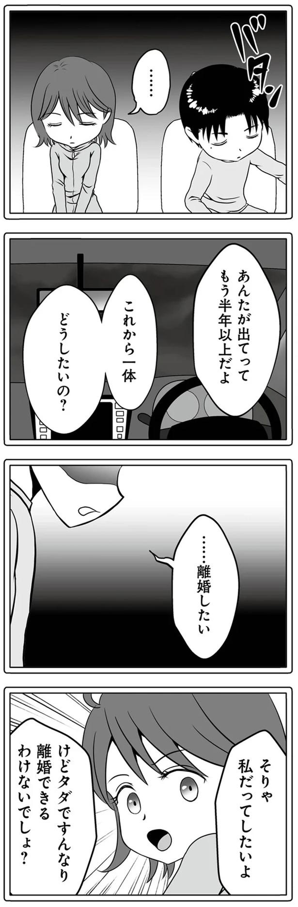 「半年で300万も何に使ったの!?」不倫夫が失踪し、使い込んだ夫婦の貯金。使い道がくだらなすぎて／失踪した不倫夫がホストに転職してた（画像3枚目）