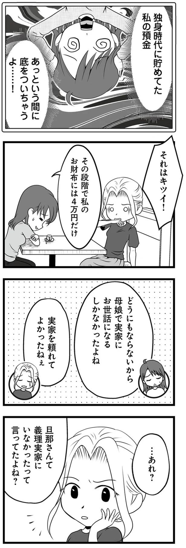 夫婦の通帳を持ち出し、携帯も着信拒否の夫。探偵に探してもらったら…え？／失踪した不倫夫がホストに転職してた（画像4枚目）