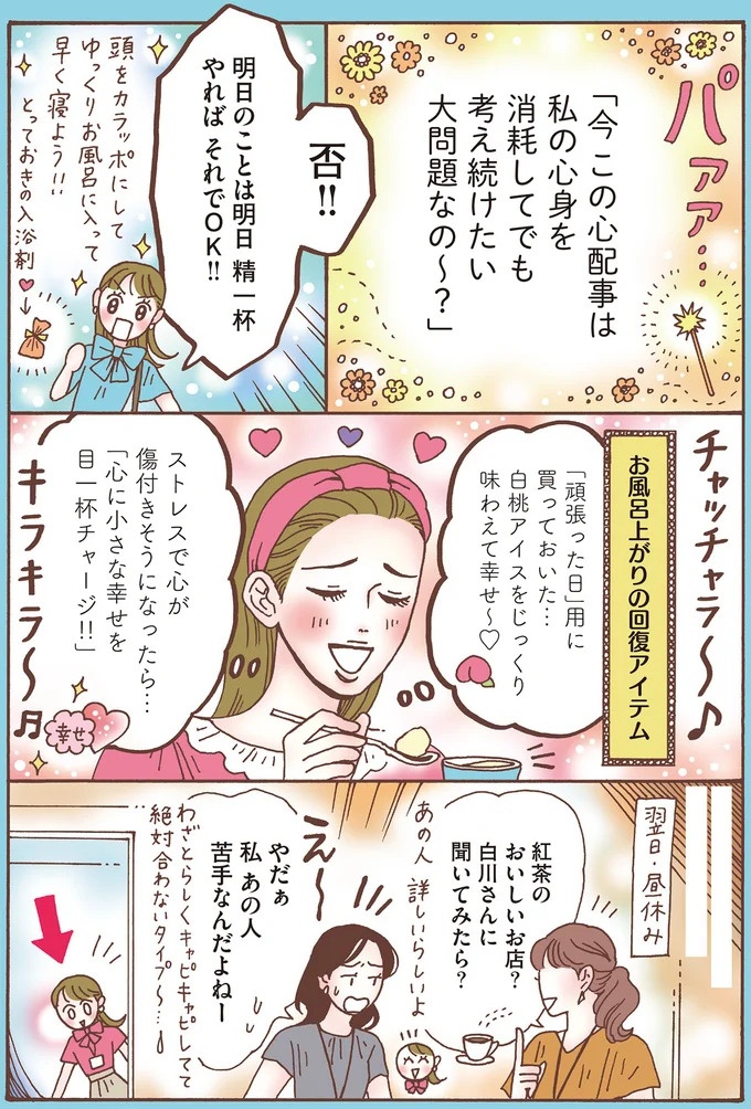 心を守るために武装は必要だけど。メンタル最強女子が「敵認定」しないワケ／メンタル強め美女白川さん7（画像4枚目）