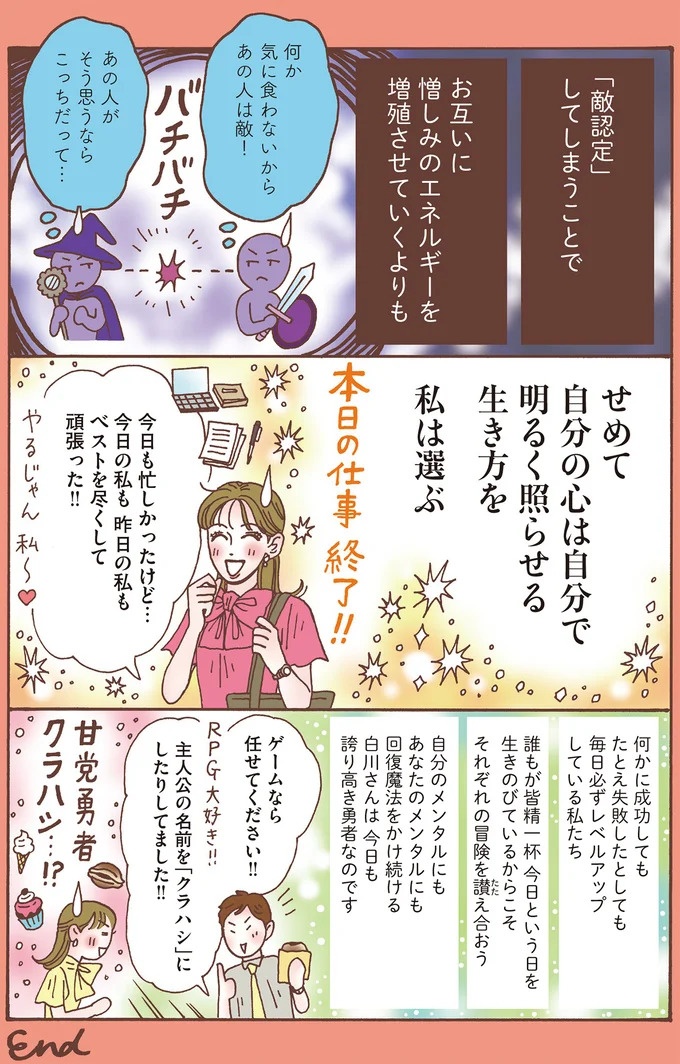 心を守るために武装は必要だけど。メンタル最強女子が「敵認定」しないワケ／メンタル強め美女白川さん7（画像7/114枚目）