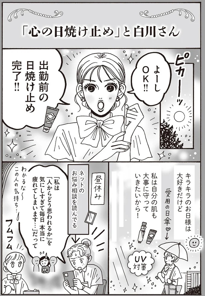 心を守るために武装は必要だけど。メンタル最強女子が「敵認定」しないワケ／メンタル強め美女白川さん7（画像8/114枚目）
