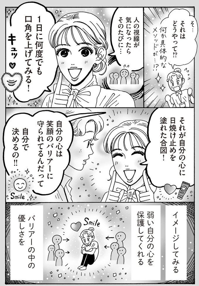心を守るために武装は必要だけど。メンタル最強女子が「敵認定」しないワケ／メンタル強め美女白川さん7（画像11/114枚目）