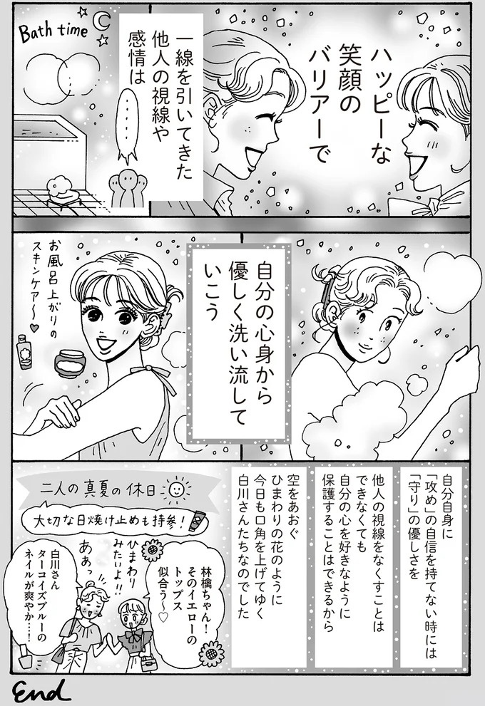 心を守るために武装は必要だけど。メンタル最強女子が「敵認定」しないワケ／メンタル強め美女白川さん7（画像13/114枚目）