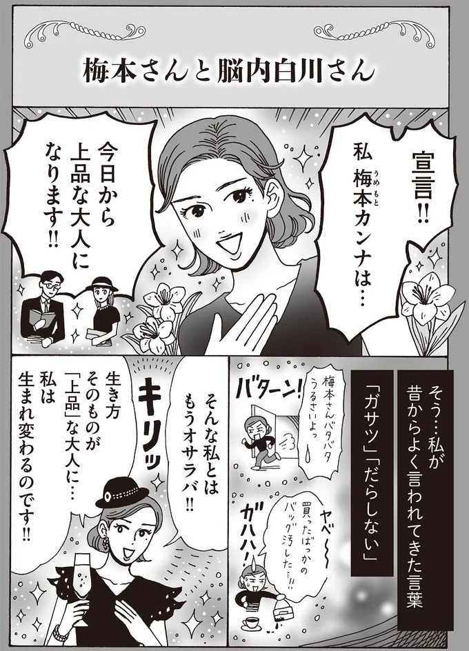 心を守るために武装は必要だけど。メンタル最強女子が「敵認定」しないワケ／メンタル強め美女白川さん7（画像14/114枚目）
