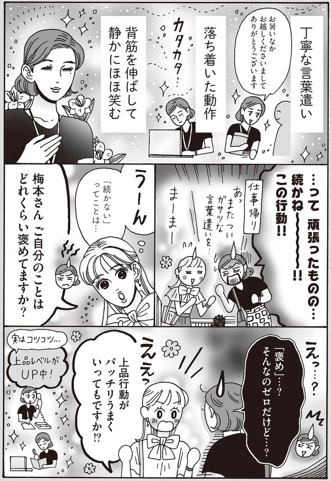 心を守るために武装は必要だけど。メンタル最強女子が「敵認定」しないワケ／メンタル強め美女白川さん7（画像16/114枚目）