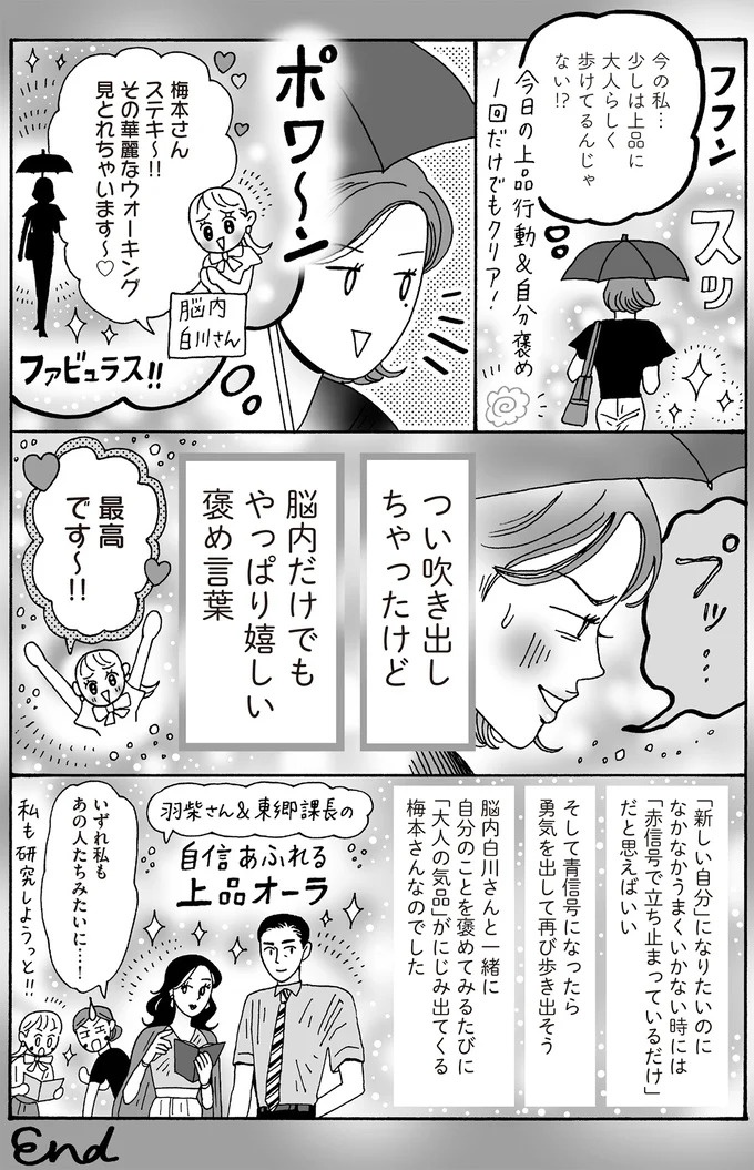 心を守るために武装は必要だけど。メンタル最強女子が「敵認定」しないワケ／メンタル強め美女白川さん7（画像21/114枚目）