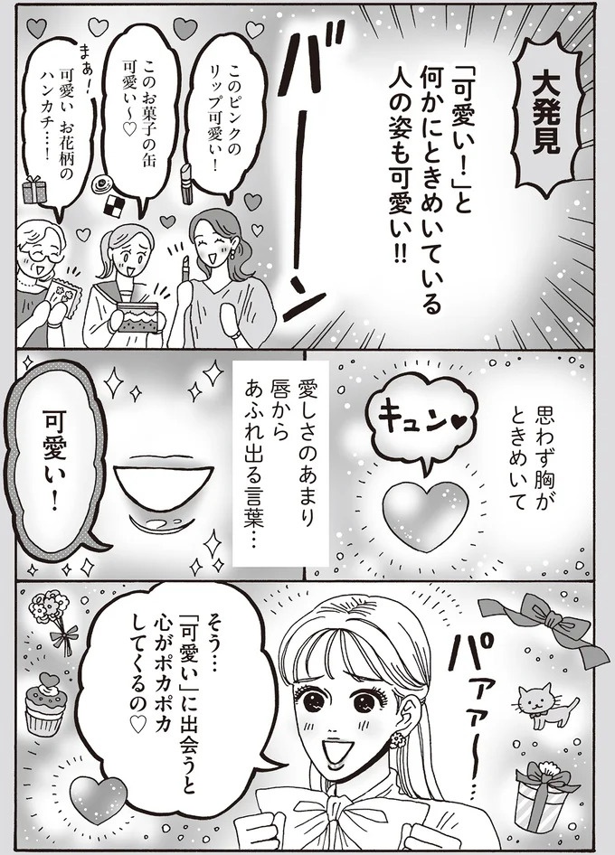 心を守るために武装は必要だけど。メンタル最強女子が「敵認定」しないワケ／メンタル強め美女白川さん7（画像23/114枚目）
