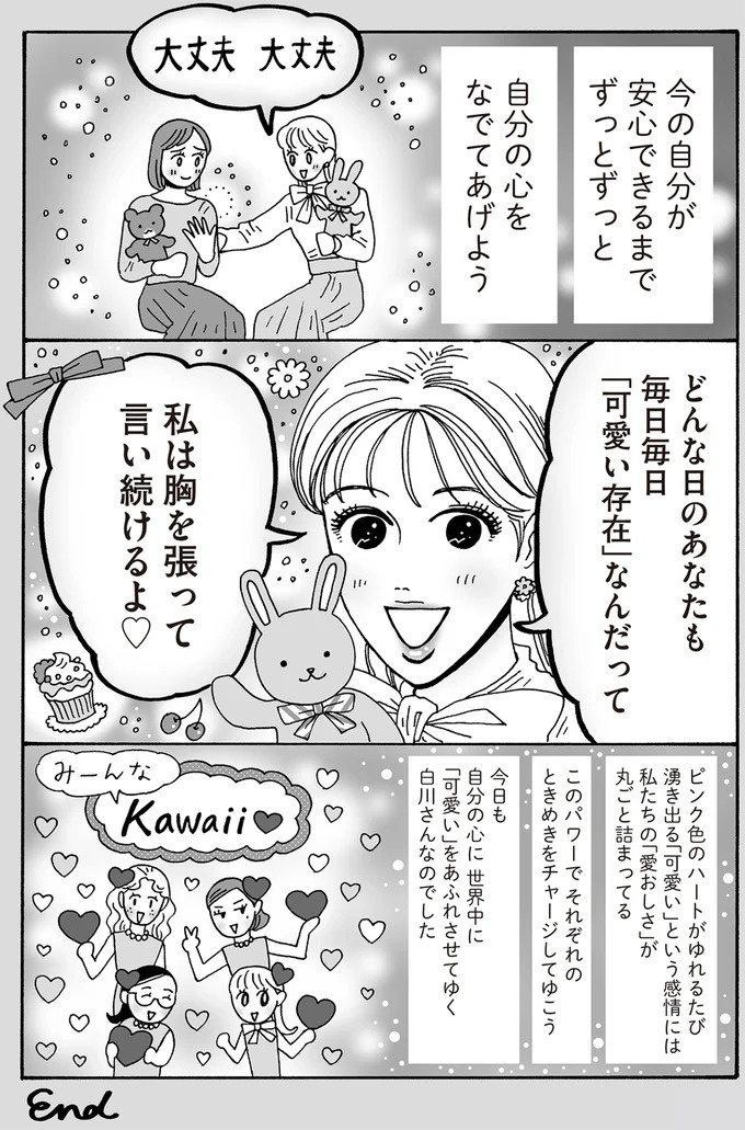心を守るために武装は必要だけど。メンタル最強女子が「敵認定」しないワケ／メンタル強め美女白川さん7（画像26/114枚目）