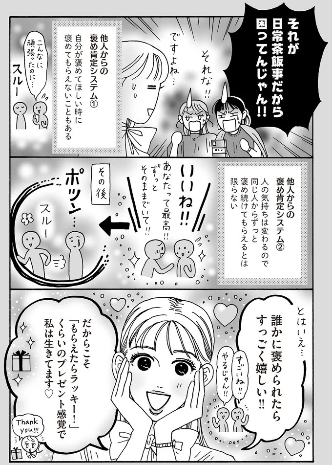 心を守るために武装は必要だけど。メンタル最強女子が「敵認定」しないワケ／メンタル強め美女白川さん7（画像28/114枚目）