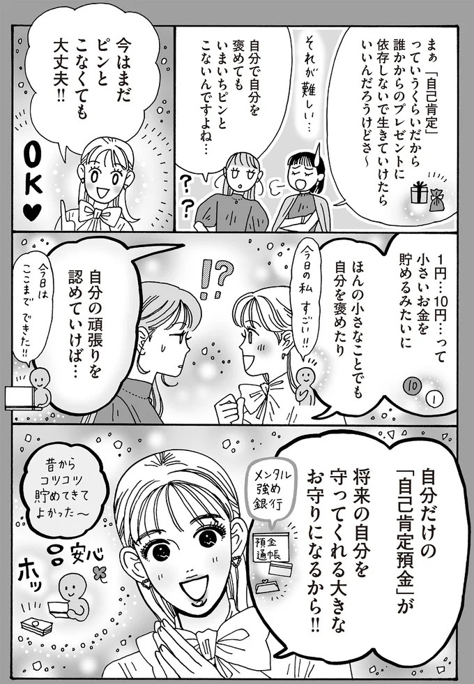心を守るために武装は必要だけど。メンタル最強女子が「敵認定」しないワケ／メンタル強め美女白川さん7（画像29/114枚目）
