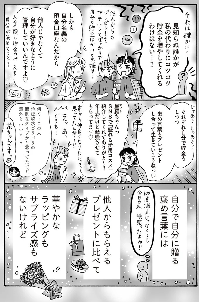 心を守るために武装は必要だけど。メンタル最強女子が「敵認定」しないワケ／メンタル強め美女白川さん7（画像31/114枚目）