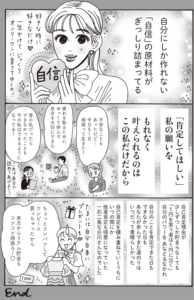 心を守るために武装は必要だけど。メンタル最強女子が「敵認定」しないワケ／メンタル強め美女白川さん7（画像32/114枚目）