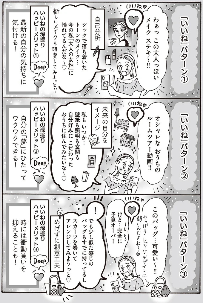 心を守るために武装は必要だけど。メンタル最強女子が「敵認定」しないワケ／メンタル強め美女白川さん7（画像34/114枚目）