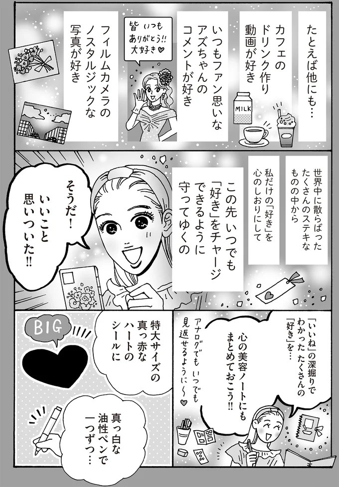 心を守るために武装は必要だけど。メンタル最強女子が「敵認定」しないワケ／メンタル強め美女白川さん7（画像36/114枚目）