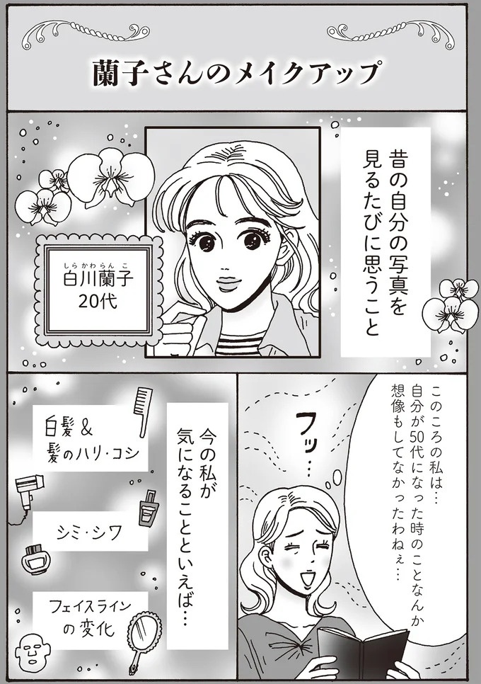 心を守るために武装は必要だけど。メンタル最強女子が「敵認定」しないワケ／メンタル強め美女白川さん7（画像38/114枚目）