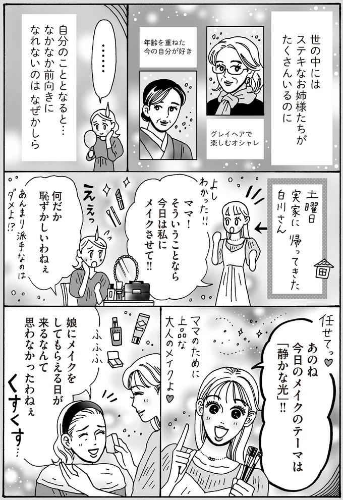 心を守るために武装は必要だけど。メンタル最強女子が「敵認定」しないワケ／メンタル強め美女白川さん7（画像39/114枚目）