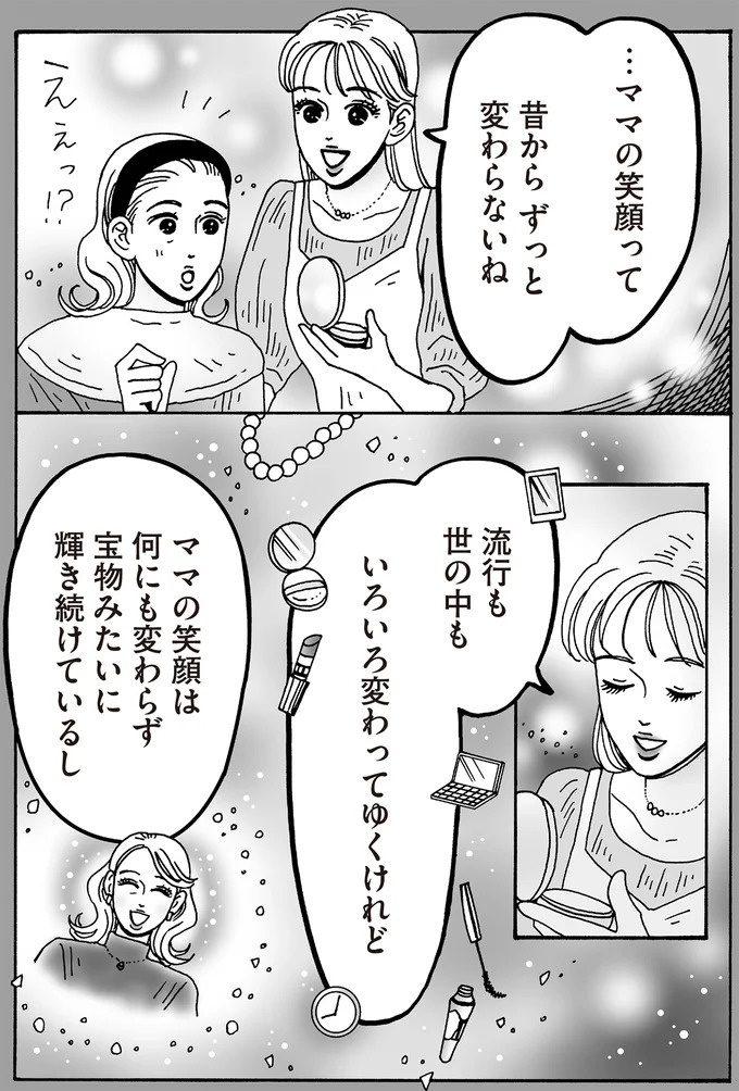 心を守るために武装は必要だけど。メンタル最強女子が「敵認定」しないワケ／メンタル強め美女白川さん7（画像41/114枚目）