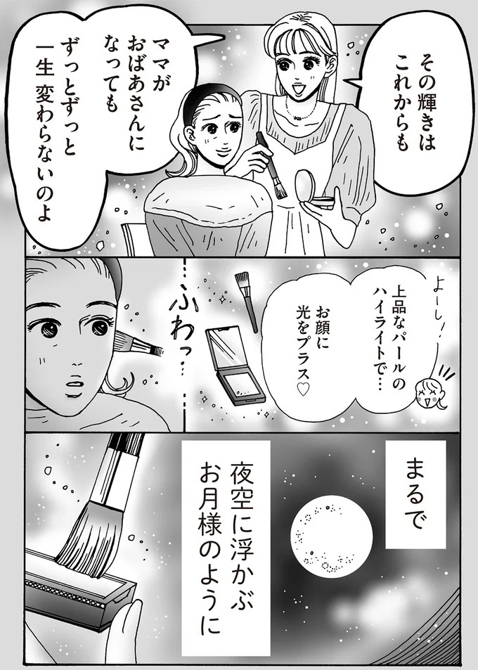 心を守るために武装は必要だけど。メンタル最強女子が「敵認定」しないワケ／メンタル強め美女白川さん7（画像42/114枚目）