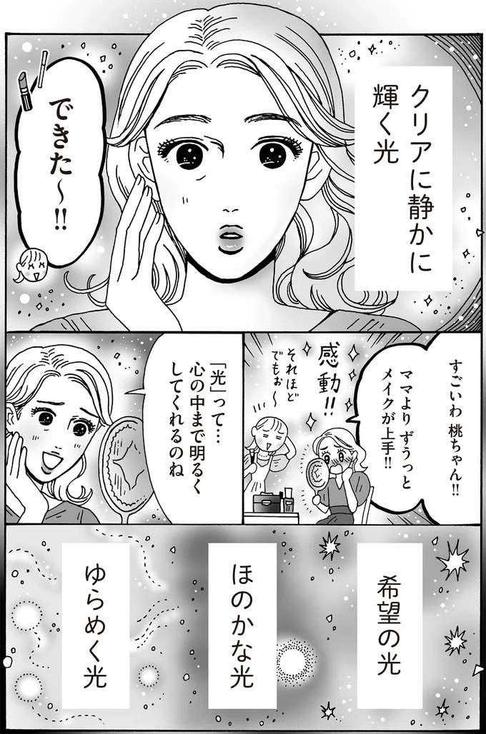 心を守るために武装は必要だけど。メンタル最強女子が「敵認定」しないワケ／メンタル強め美女白川さん7（画像43/114枚目）