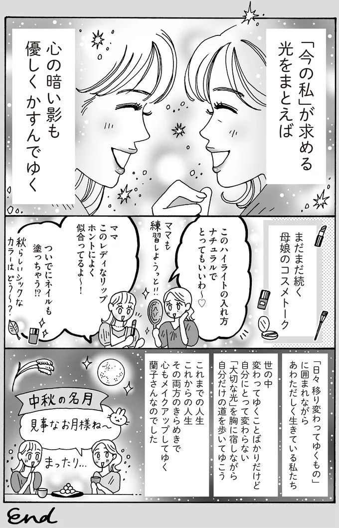 心を守るために武装は必要だけど。メンタル最強女子が「敵認定」しないワケ／メンタル強め美女白川さん7（画像44/114枚目）