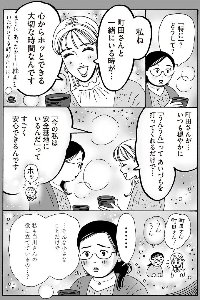 心を守るために武装は必要だけど。メンタル最強女子が「敵認定」しないワケ／メンタル強め美女白川さん7（画像48/114枚目）
