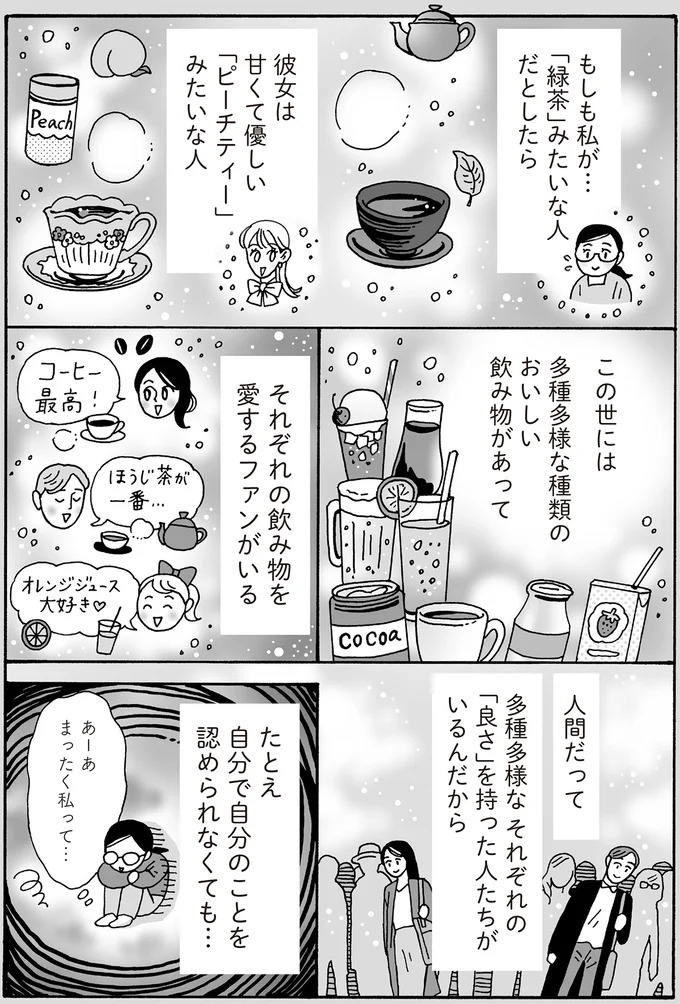 心を守るために武装は必要だけど。メンタル最強女子が「敵認定」しないワケ／メンタル強め美女白川さん7（画像49/114枚目）