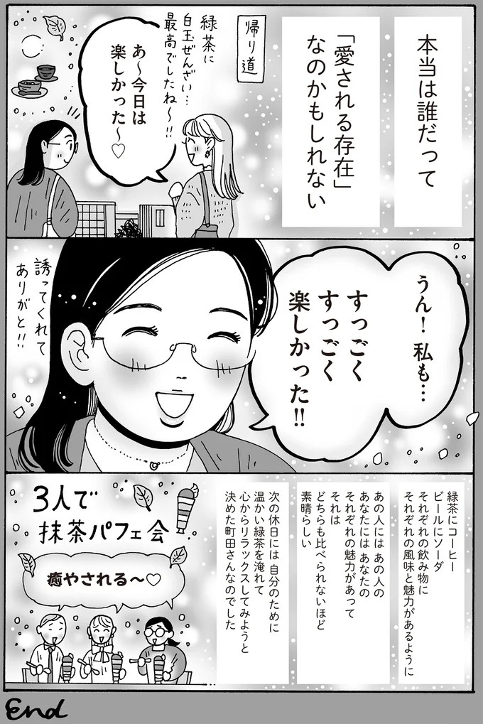 心を守るために武装は必要だけど。メンタル最強女子が「敵認定」しないワケ／メンタル強め美女白川さん7（画像51/114枚目）